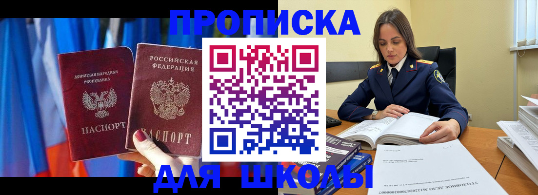купить прописку в Саратовской области