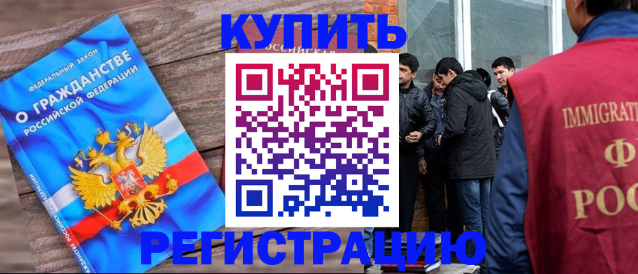 купить прописку в Саратовской области