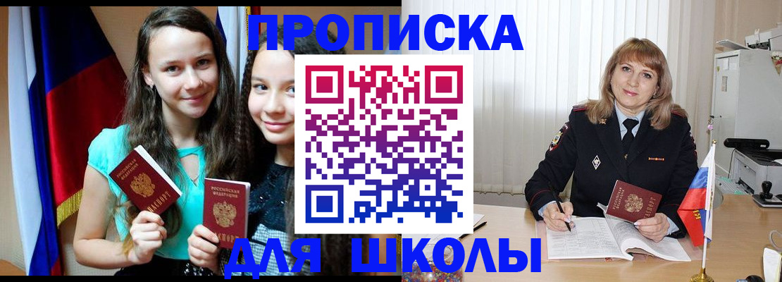регистрация для школы в Саратовской области